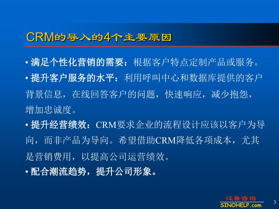 amt-crm实施_第3页