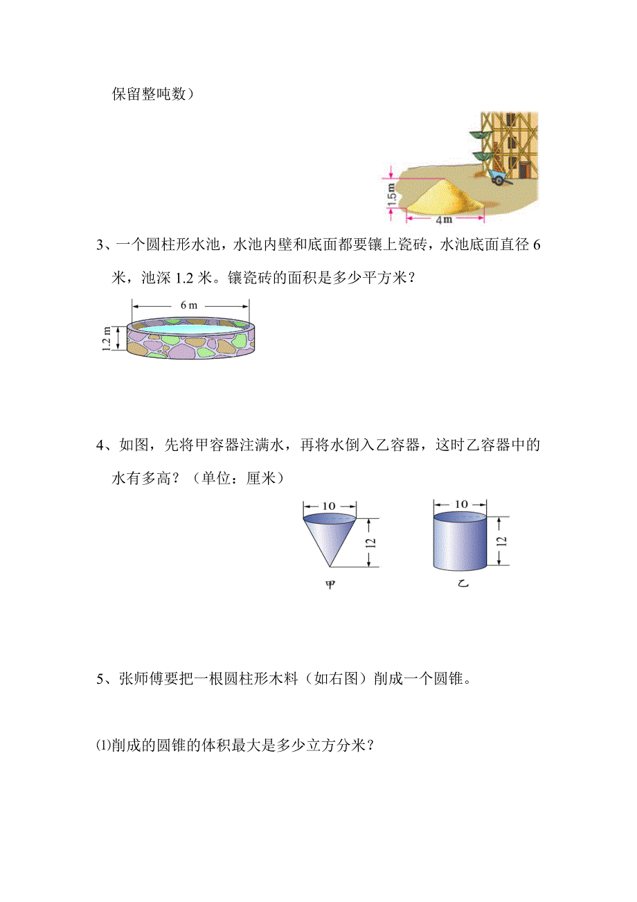 第二单元圆柱与圆锥测试题 课标实验教材六年级下册_第4页