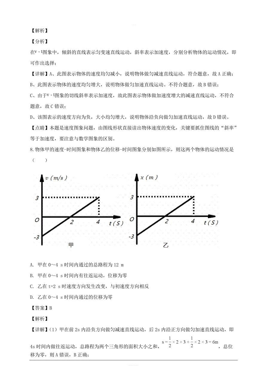 四川省自贡市衡水一中富顺学校2018-2019学年高一上学期10月月考物理试题附答案解析_第5页