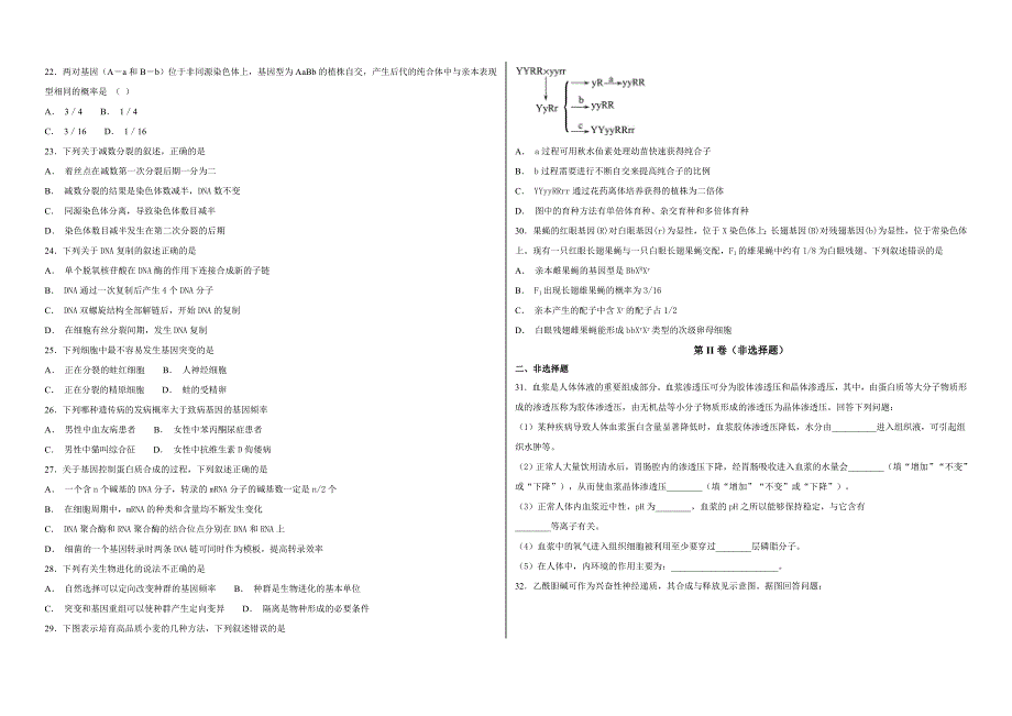 【100所名校】2017-2018学年黑龙江省高二年级上学期第一次阶段性测试生物试题（解析版）_第3页