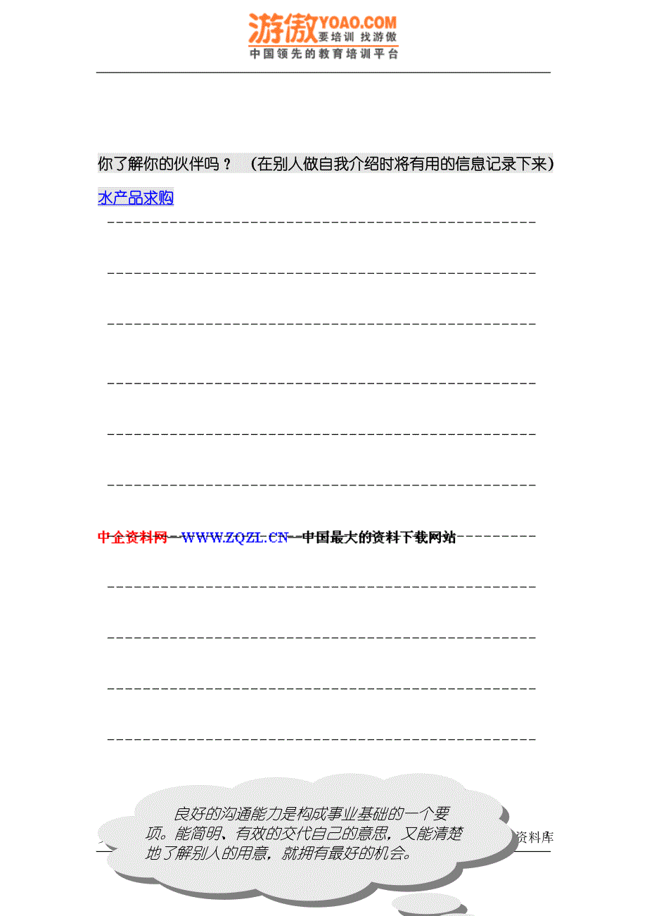 人际沟通技巧学员手册(doc 14页)1_第3页