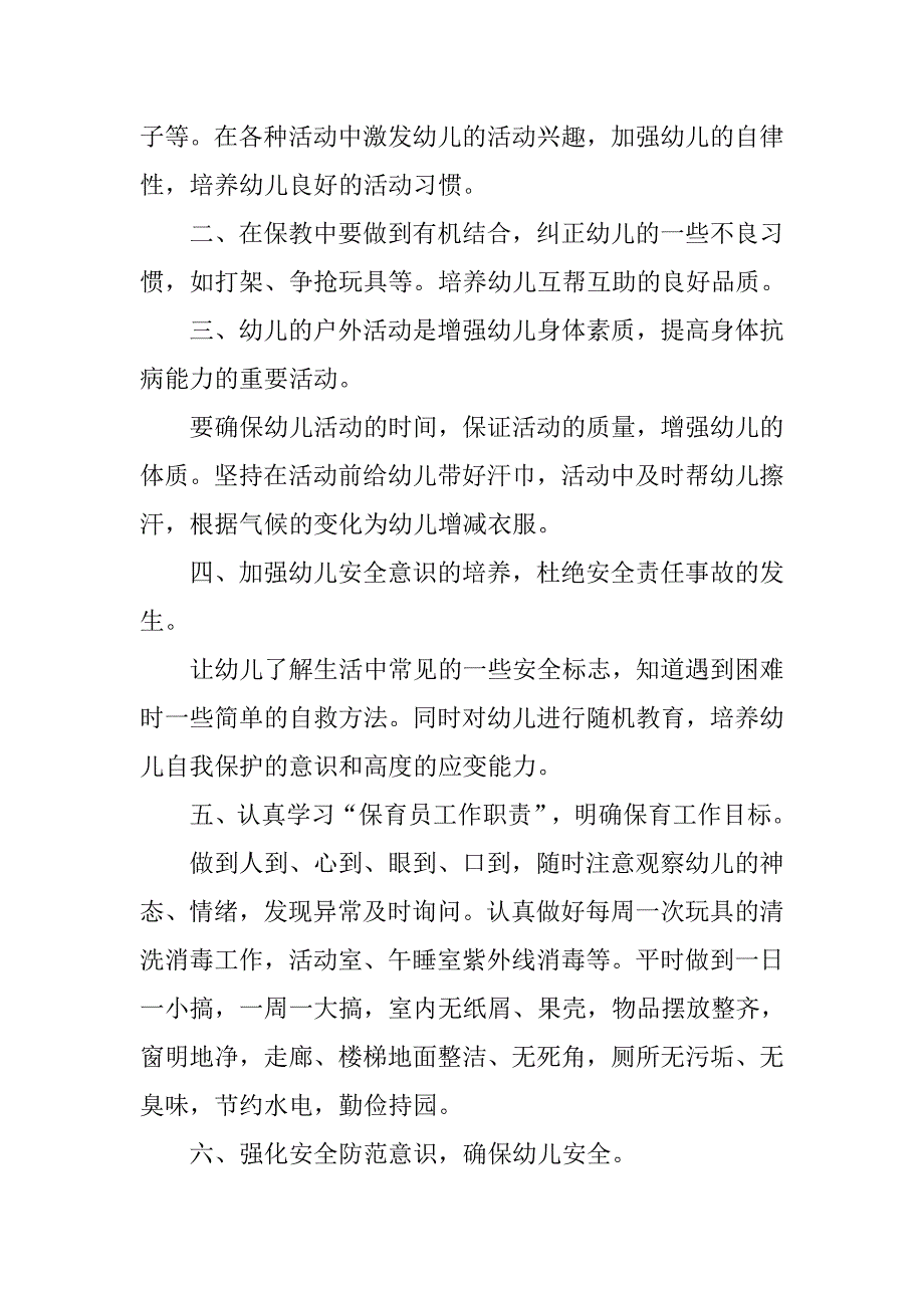 幼儿园大班保育员上学期计划.doc_第2页