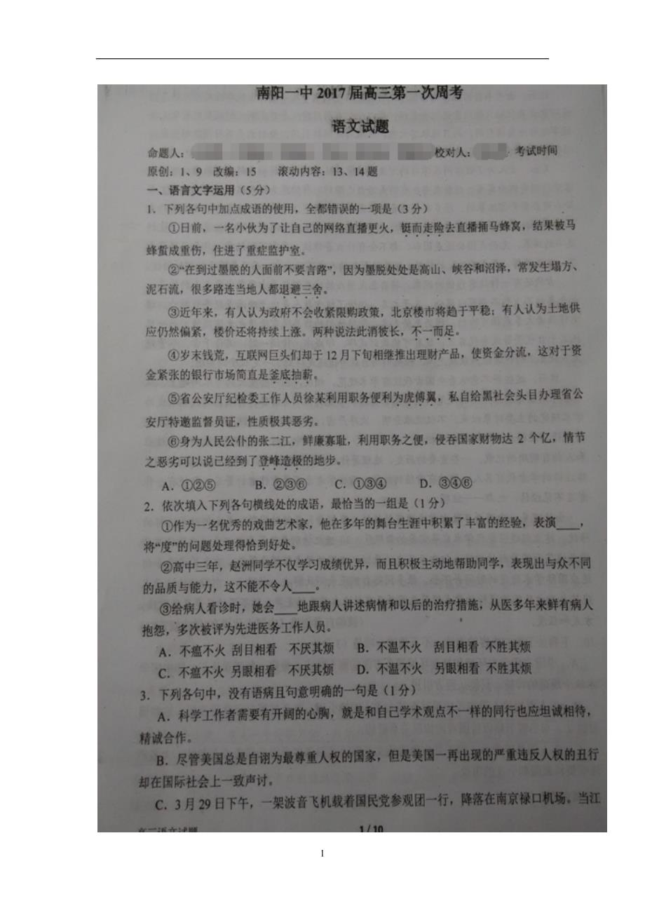河南省2017届高三上学期第一次周考语文试题（图片版）（附答案）$733075_第1页
