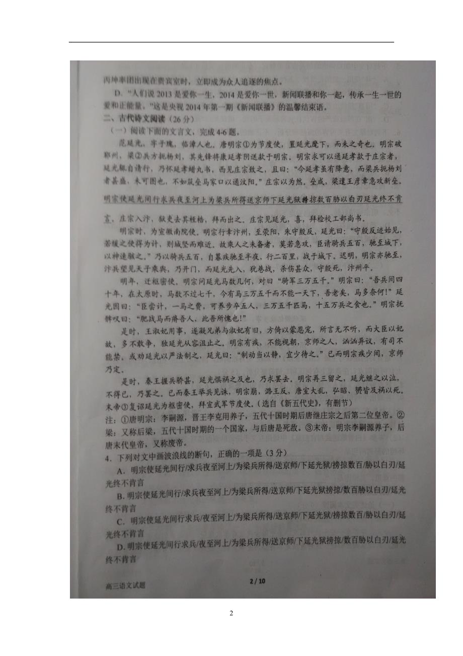 河南省2017届高三上学期第一次周考语文试题（图片版）（附答案）$733075_第2页