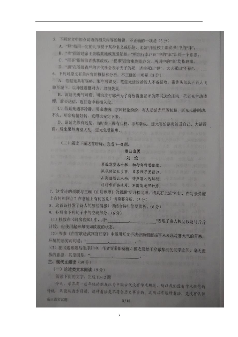 河南省2017届高三上学期第一次周考语文试题（图片版）（附答案）$733075_第3页