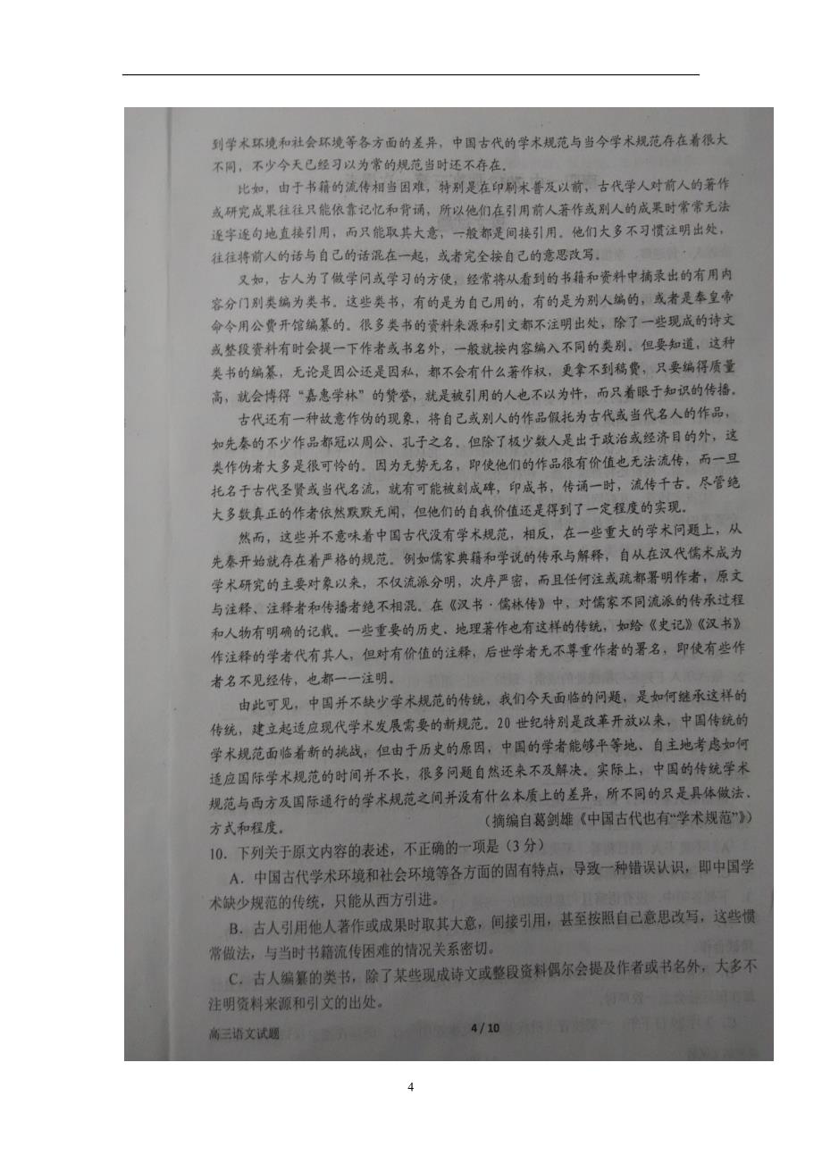 河南省2017届高三上学期第一次周考语文试题（图片版）（附答案）$733075_第4页