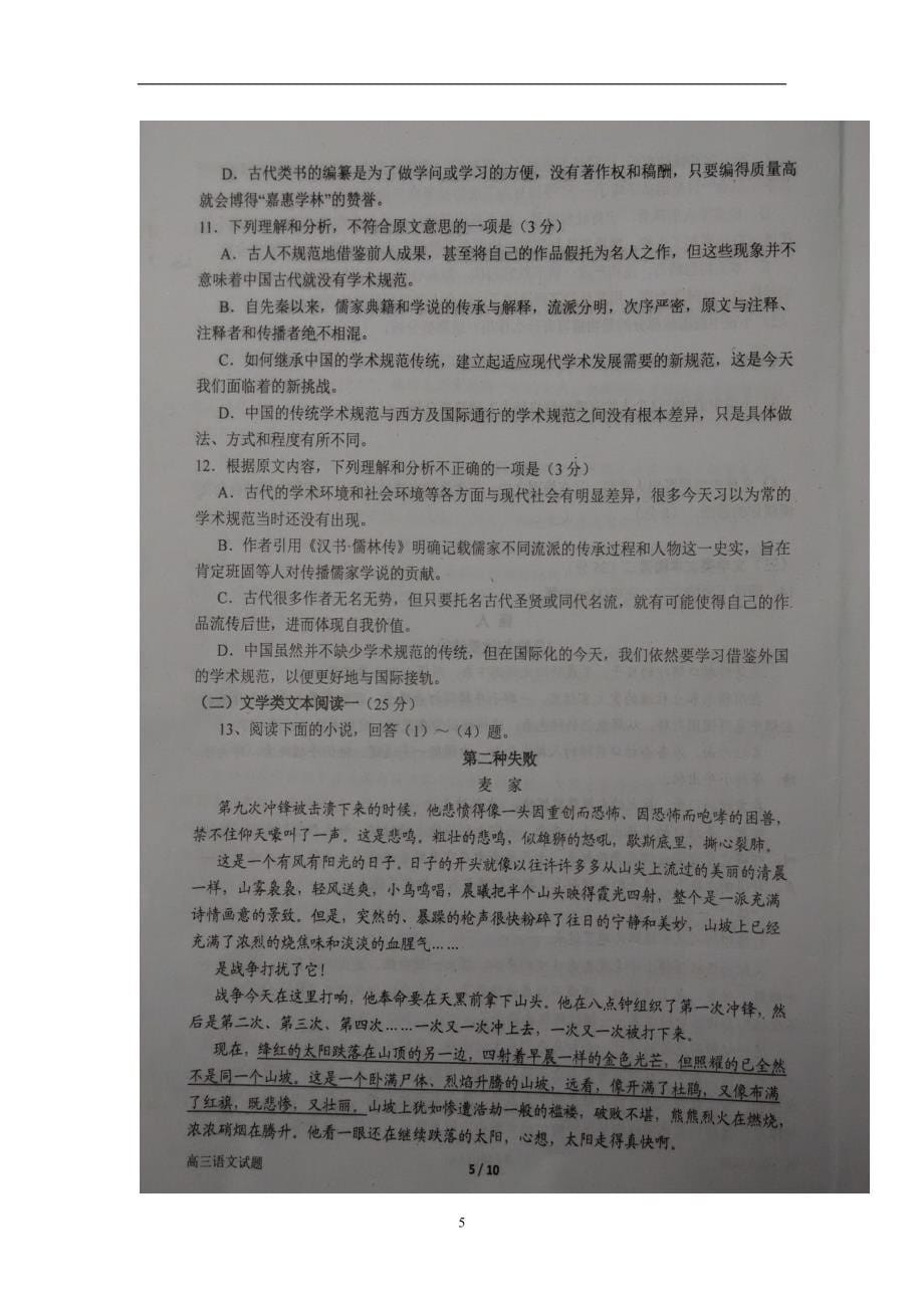 河南省2017届高三上学期第一次周考语文试题（图片版）（附答案）$733075_第5页