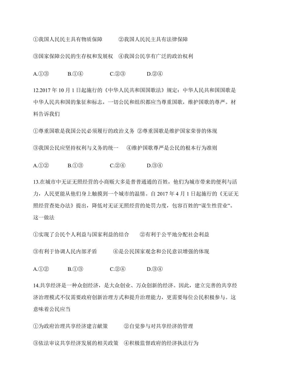 河北省鸡泽县第一中学2018届高三上-第四次月考政治试卷含答案_第5页