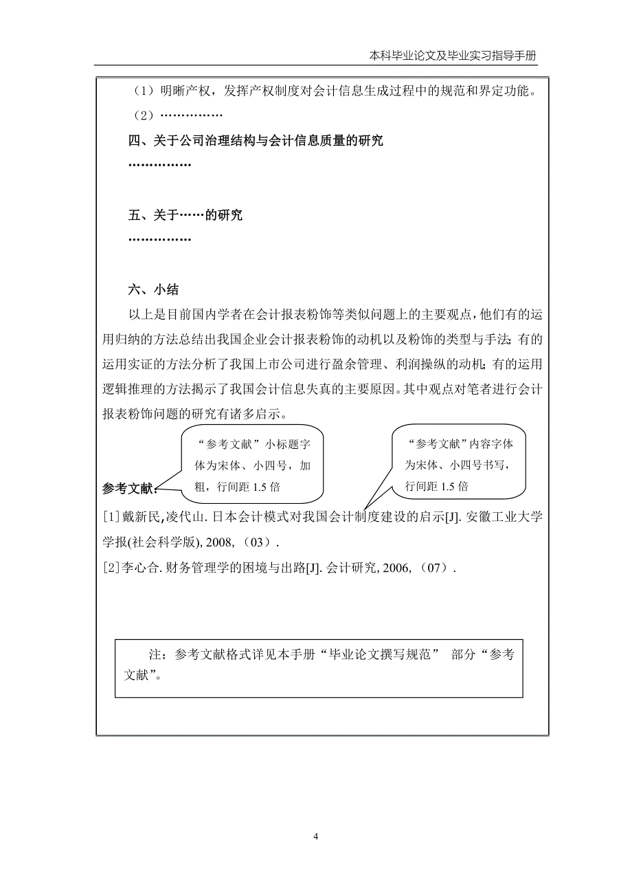 四、毕业论文开题报告格式及范例_第4页