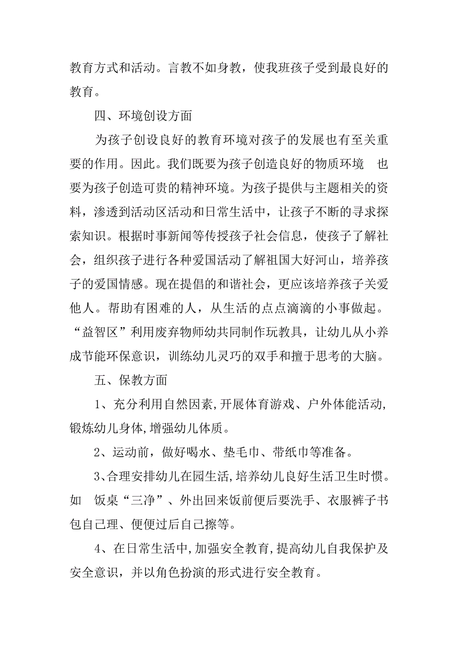 幼儿园大班教师个人工作计划选文推荐.doc_第3页