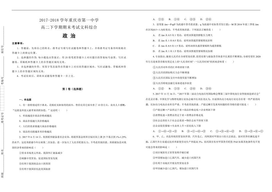 【100所名校】2017-2018学年高二下学期期末考试文科综合政治试题（解析版）