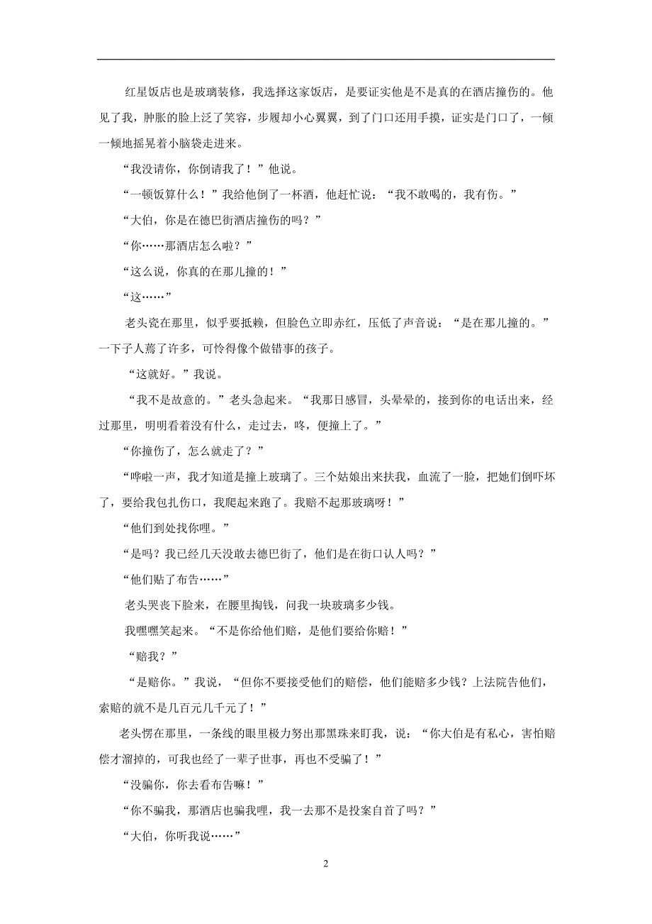 山东省济南外国语学校17—18学年下学期高一期中模块考语文试题（附答案）$847080_第2页