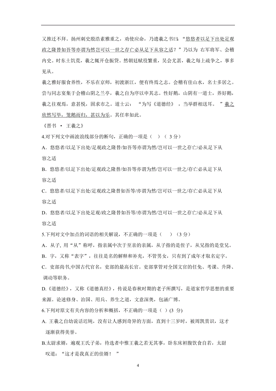 山东省济南外国语学校17—18学年下学期高一期中模块考语文试题（附答案）$847080_第4页