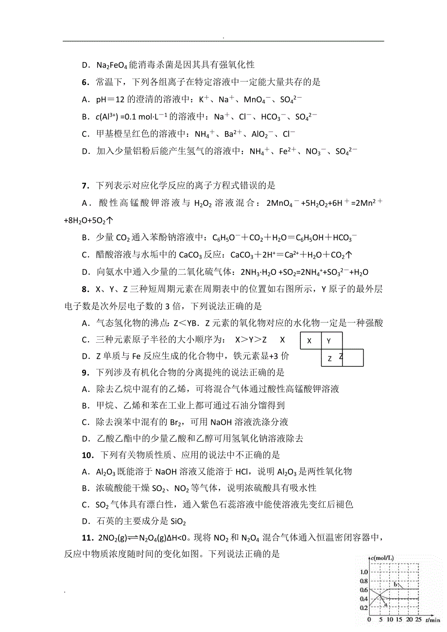 四川省成都七中实验学校2013-2014学年高二6月月考化学试题_第2页