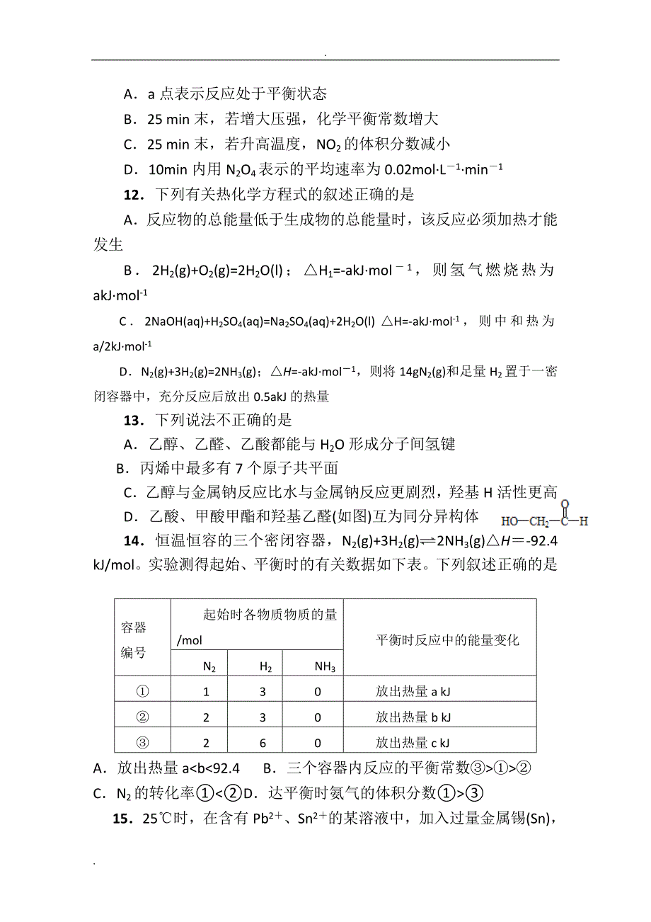 四川省成都七中实验学校2013-2014学年高二6月月考化学试题_第3页