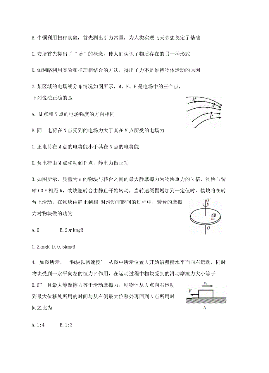 湖南省郴州市2018届高三第一次质量检测物理试卷含答案_第2页