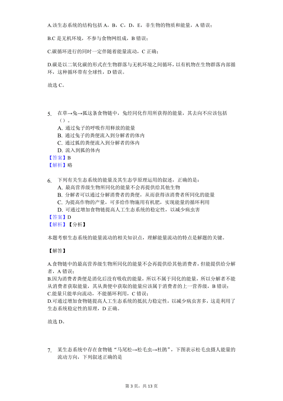 能量流动习题 含解析_第3页