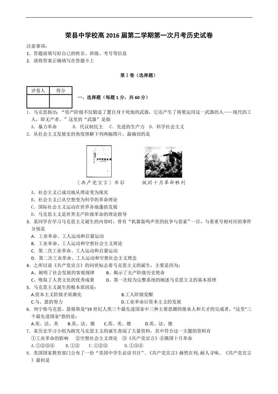 四川高2016届第二学期第一次月考历史试卷【必修一专题八九 必修二专题一】[人民版]_第1页