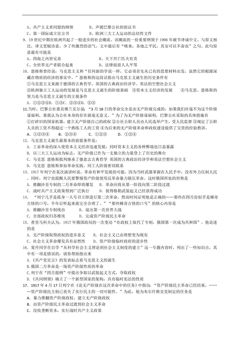 四川高2016届第二学期第一次月考历史试卷【必修一专题八九 必修二专题一】[人民版]_第2页