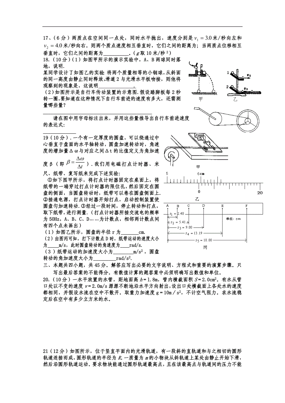 四川省三台中学高2009级物理复习单元检测曲线运动_第3页