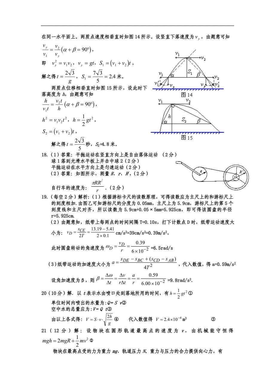 四川省三台中学高2009级物理复习单元检测曲线运动_第5页