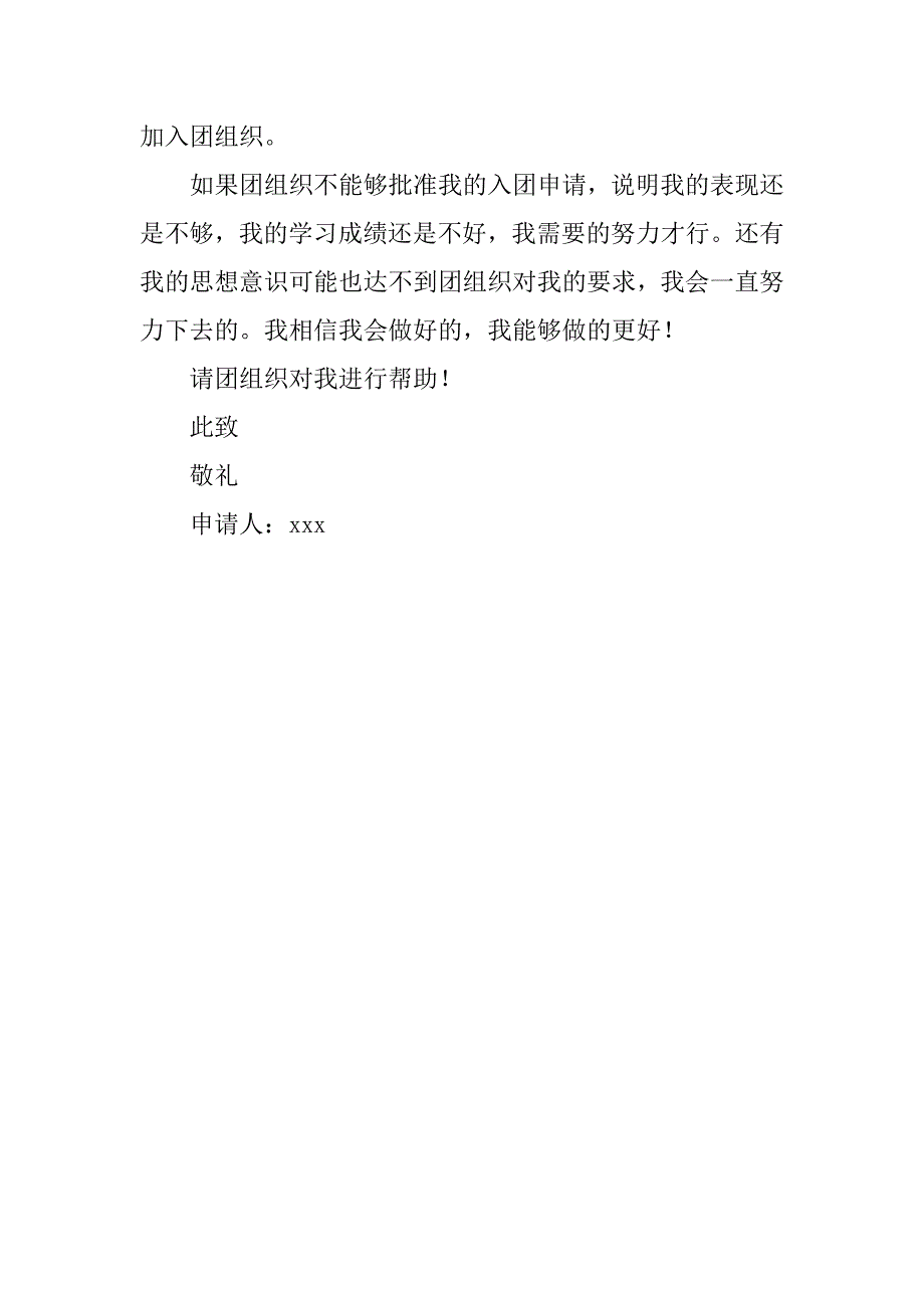 学生入团志愿书500字.doc_第3页