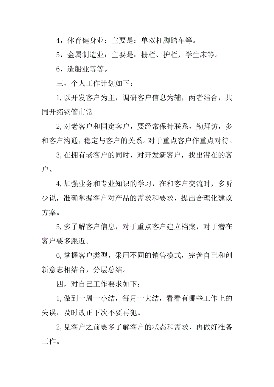 销售下半年季度工作计划.doc_第2页