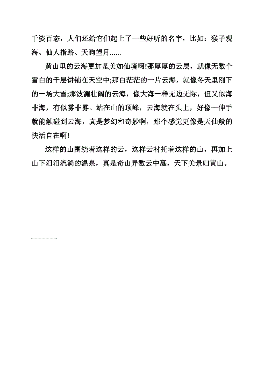 关于黄山导游词的作文_第3页