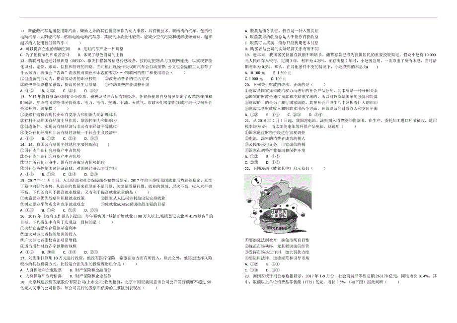 【100所名校】2017-2018学年高一上学期期末考试政治试题（解析版）_第2页
