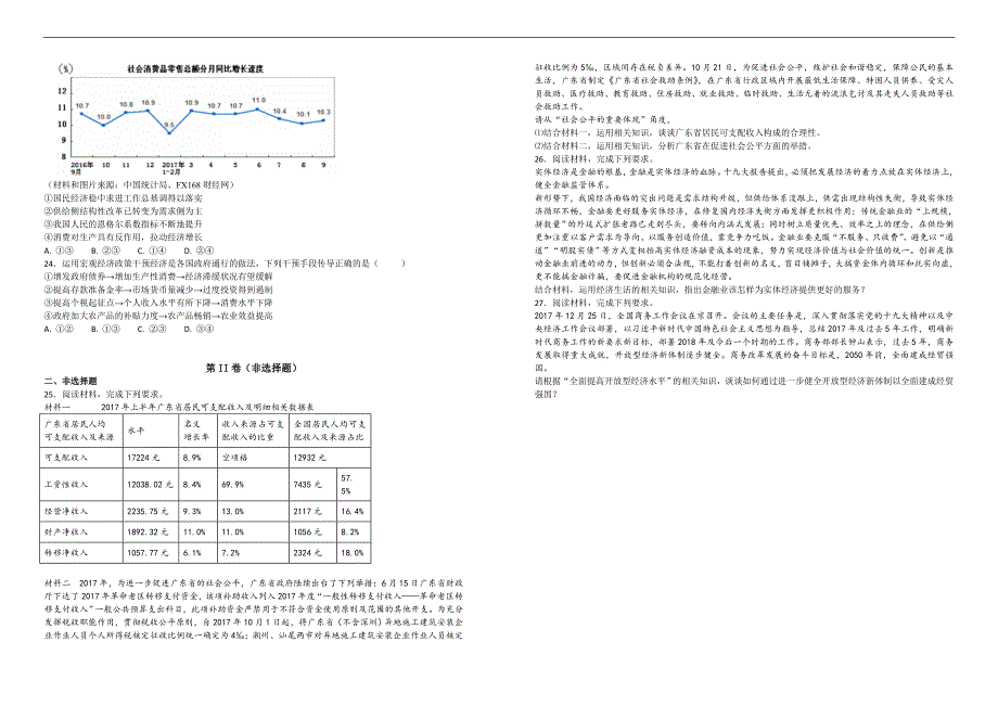 【100所名校】2017-2018学年高一上学期期末考试政治试题（解析版）_第3页