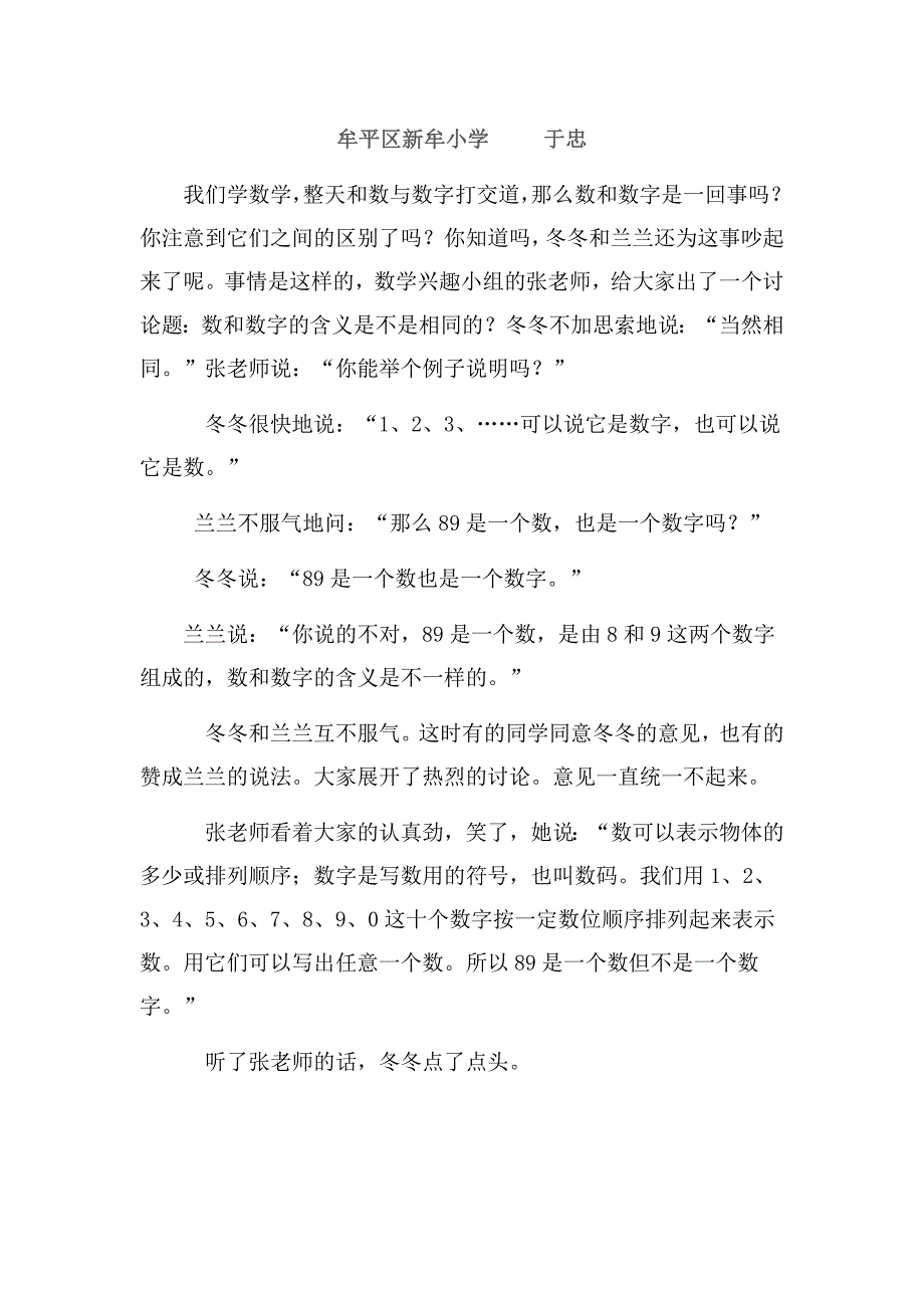 青岛版数学五四制二年级上册期中试卷_第4页