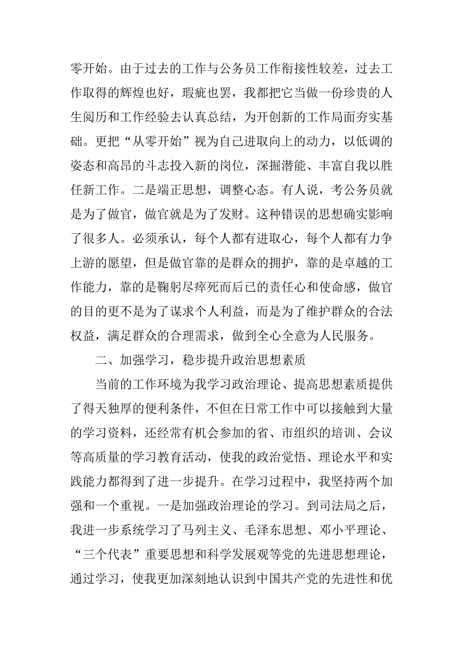 新录用公务员试用期转正工作总结.doc_第2页