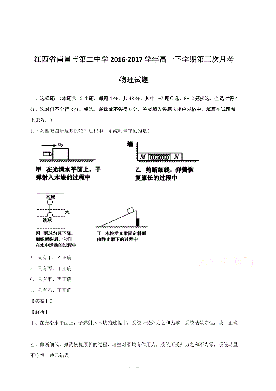 江西省2016-2017学年高一下学期第三次月考物理试题附答案解析_第1页