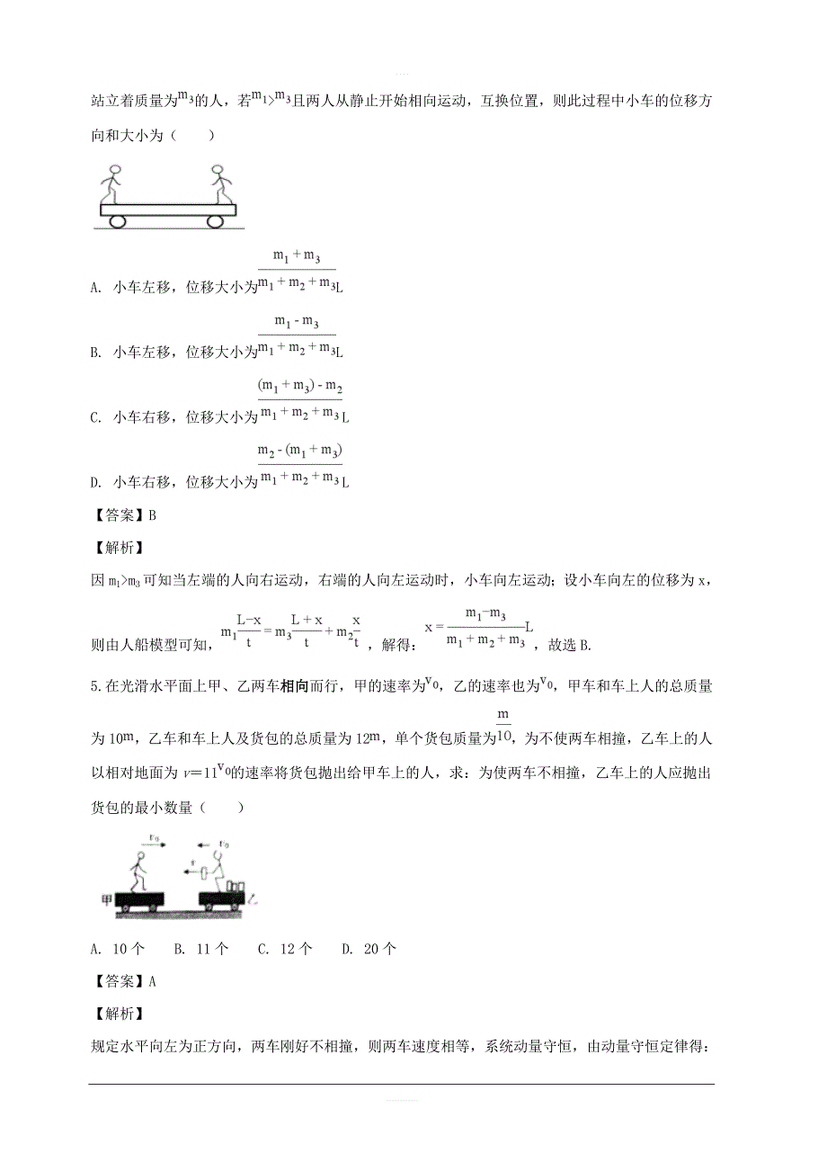 江西省2016-2017学年高一下学期第三次月考物理试题附答案解析_第3页