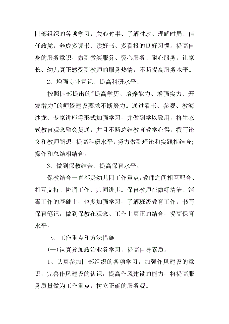 幼儿园大班保育员工作计划【三篇】.doc_第2页