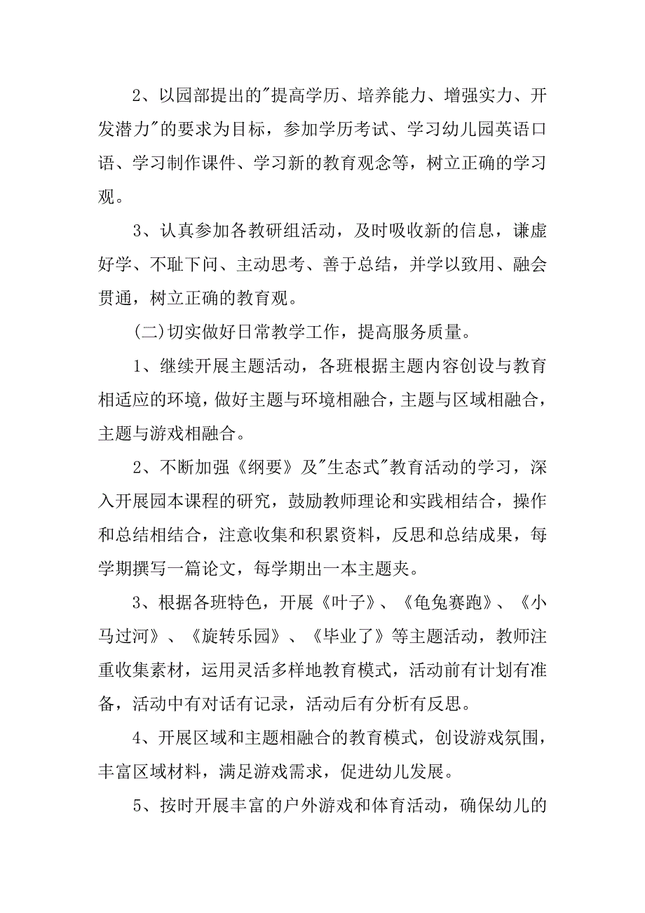 幼儿园大班保育员工作计划【三篇】.doc_第3页