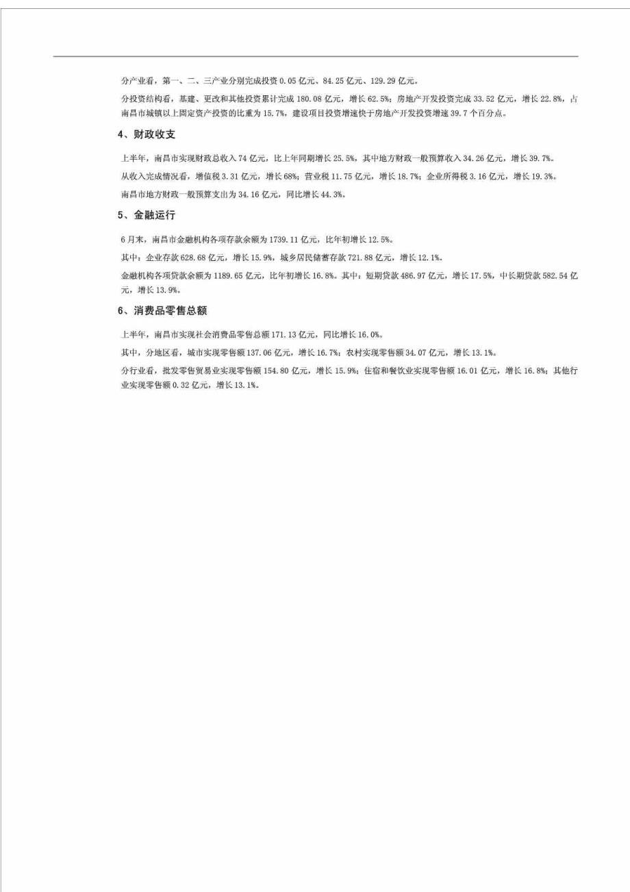 南昌市万科青山湖项目市场调查及产品定位报告_第3页