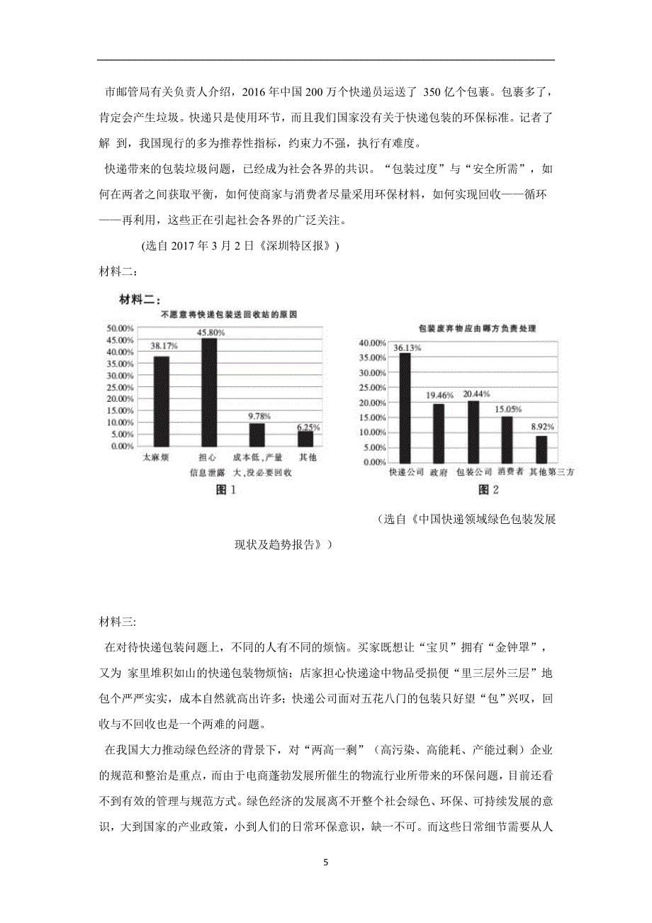 河北省17—18学年上学期高二期末考试语文试题（附答案）$829633_第5页