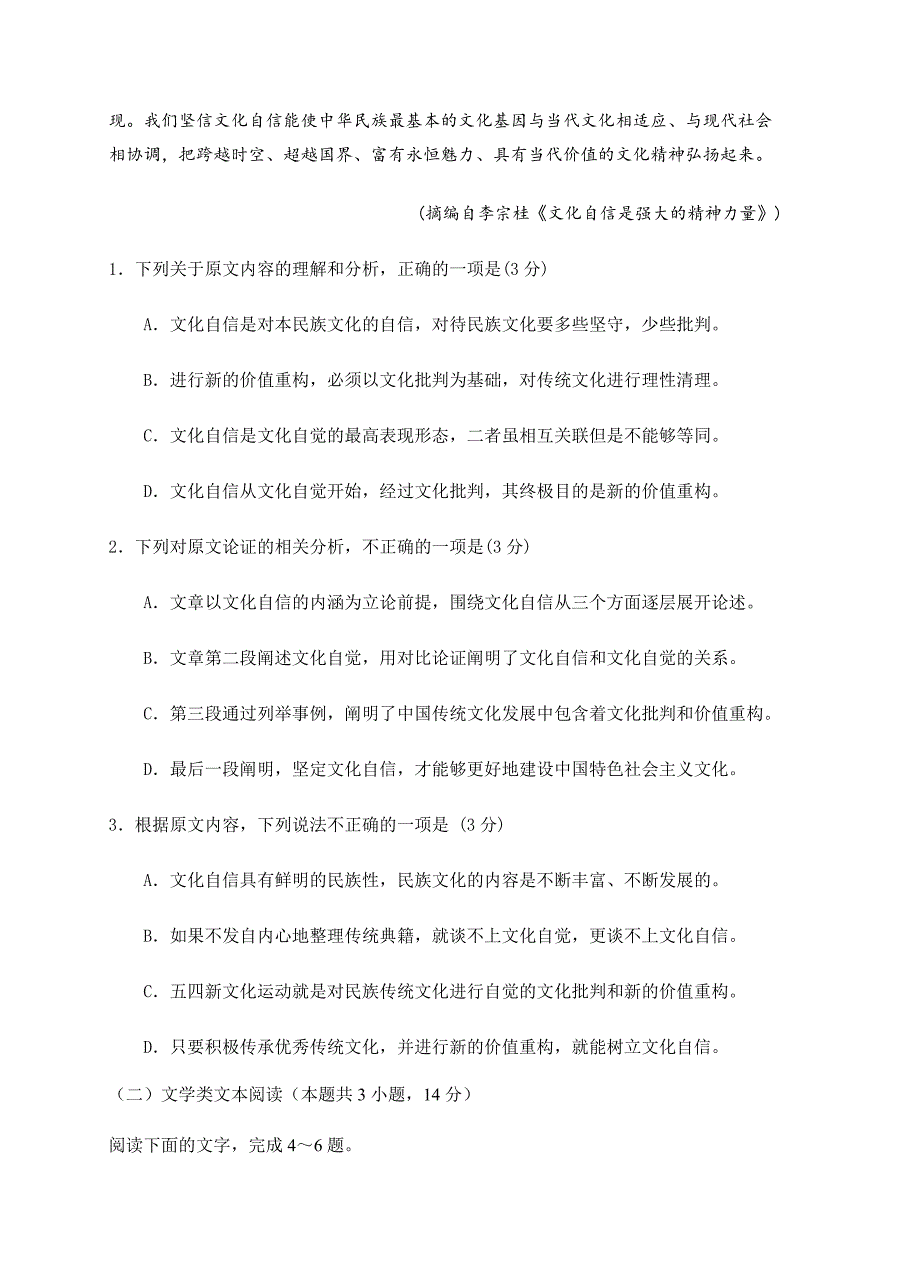 湖北省2018届高三高考冲刺第一次考试语文试卷含答案_第2页