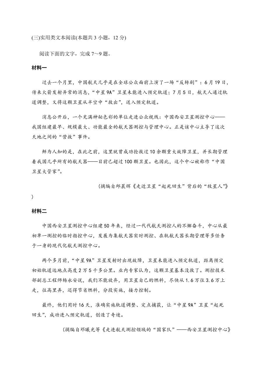 湖北省2018届高三高考冲刺第一次考试语文试卷含答案_第5页