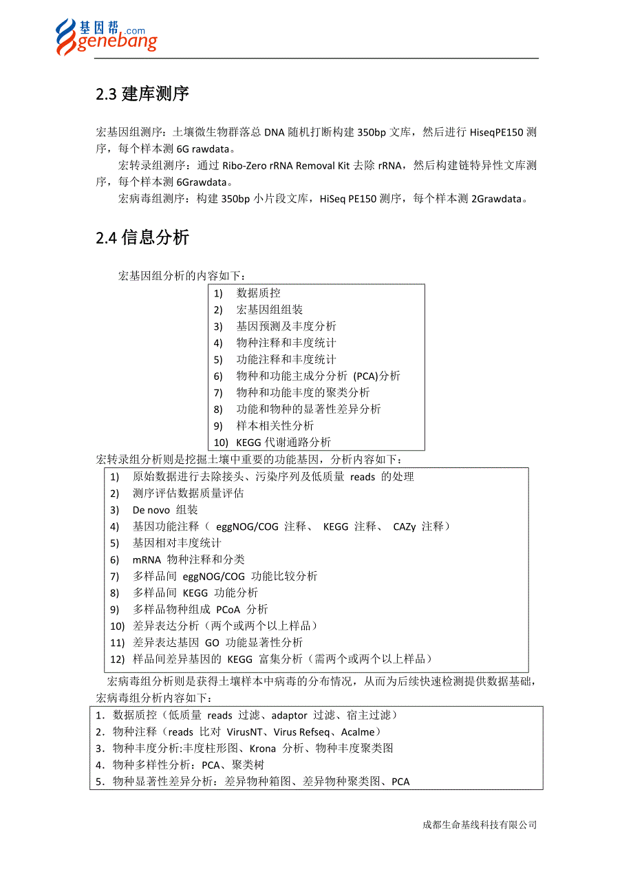 土壤微生物群落样本准备_第2页