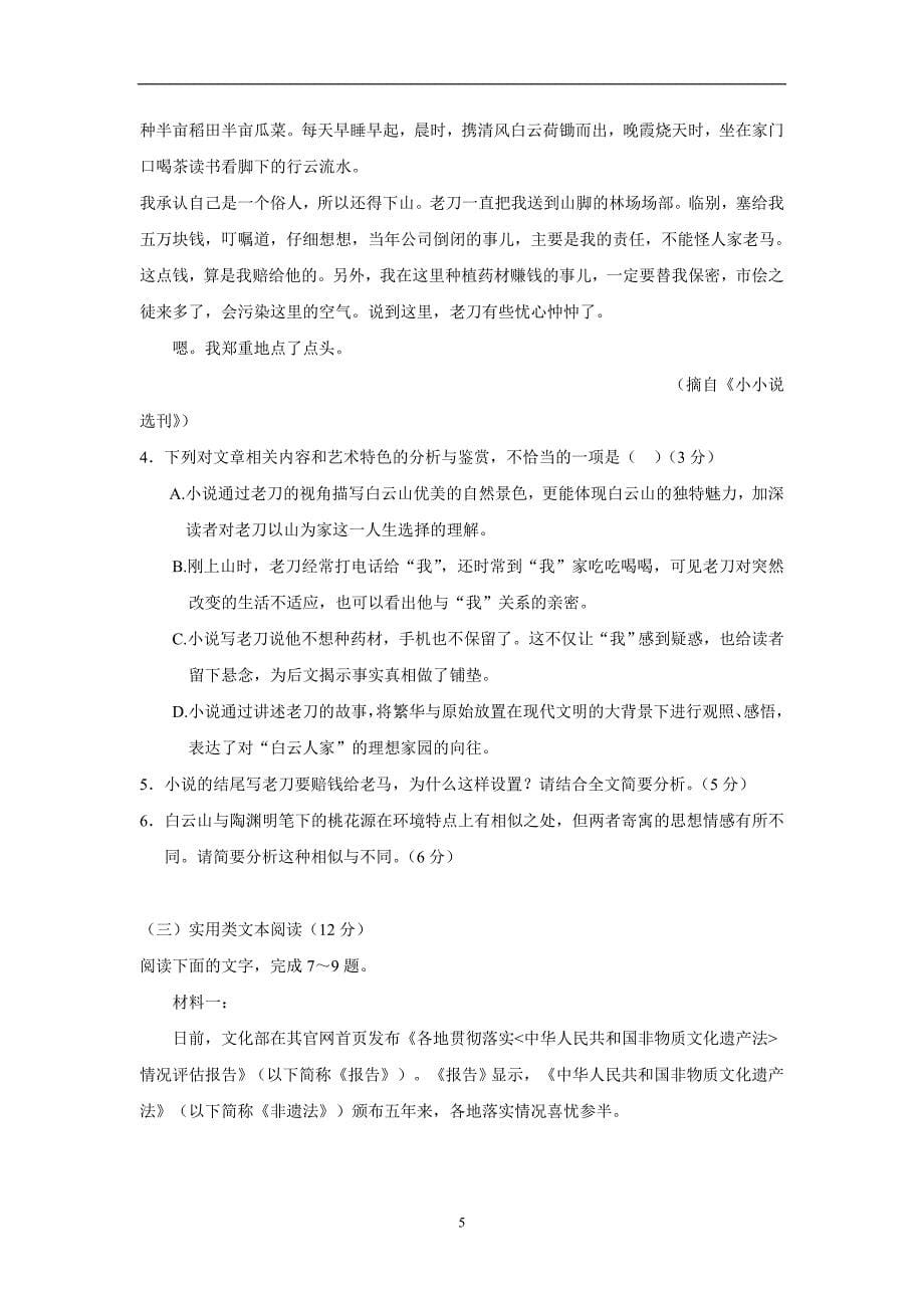 江西省2018届高三六校联考语文试题（附答案）$833956_第5页