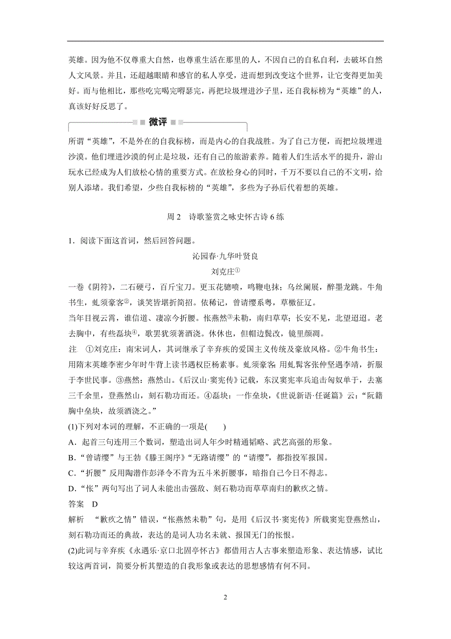 2018年高考语文（全国版）一轮复习3读3练－读练测10周第9周（附答案）$795337_第2页