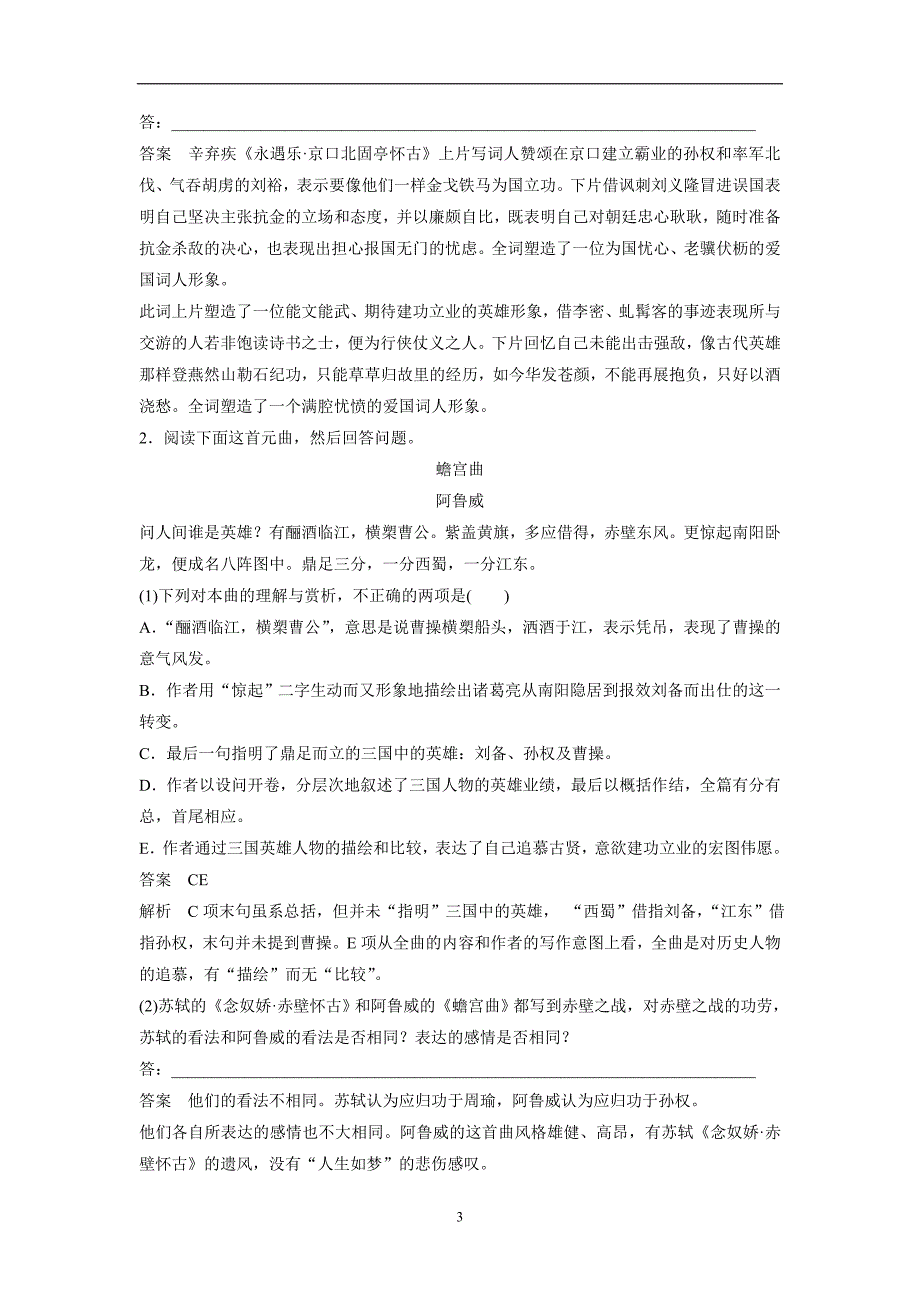 2018年高考语文（全国版）一轮复习3读3练－读练测10周第9周（附答案）$795337_第3页