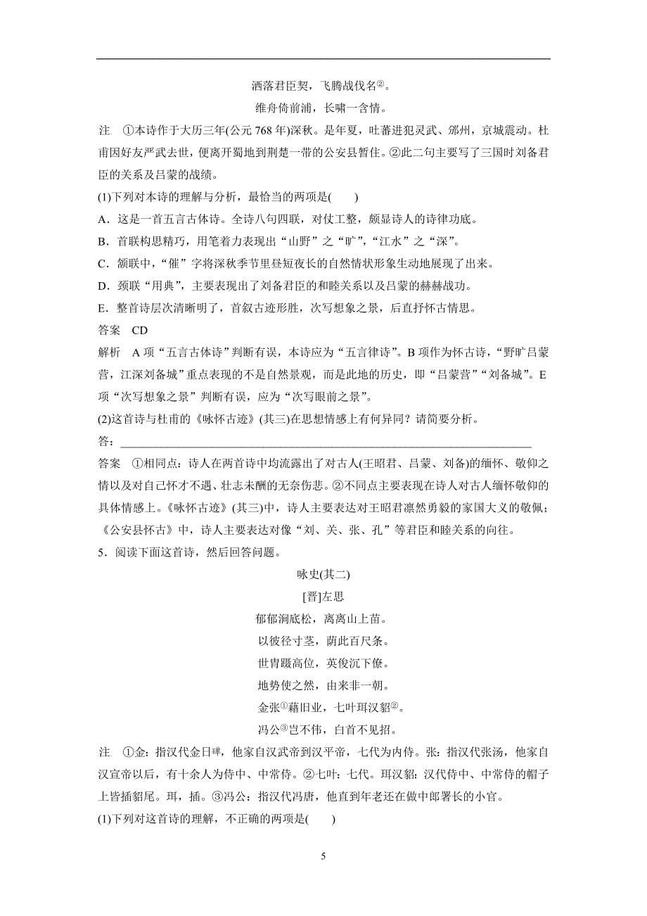 2018年高考语文（全国版）一轮复习3读3练－读练测10周第9周（附答案）$795337_第5页