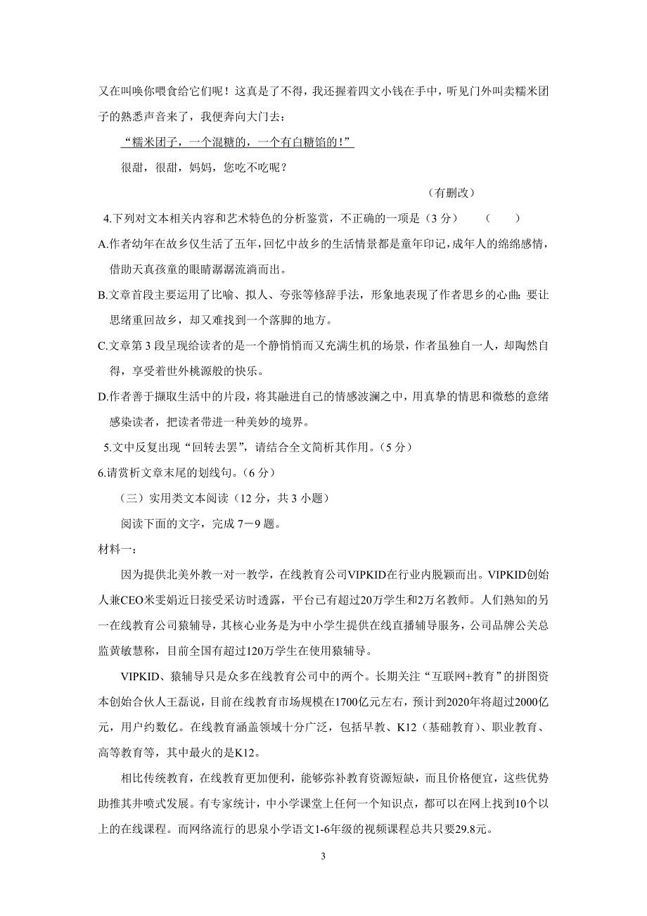 辽宁省抚顺市2018届高三3月高考模拟考试语文试题（附答案）$831699_第4页