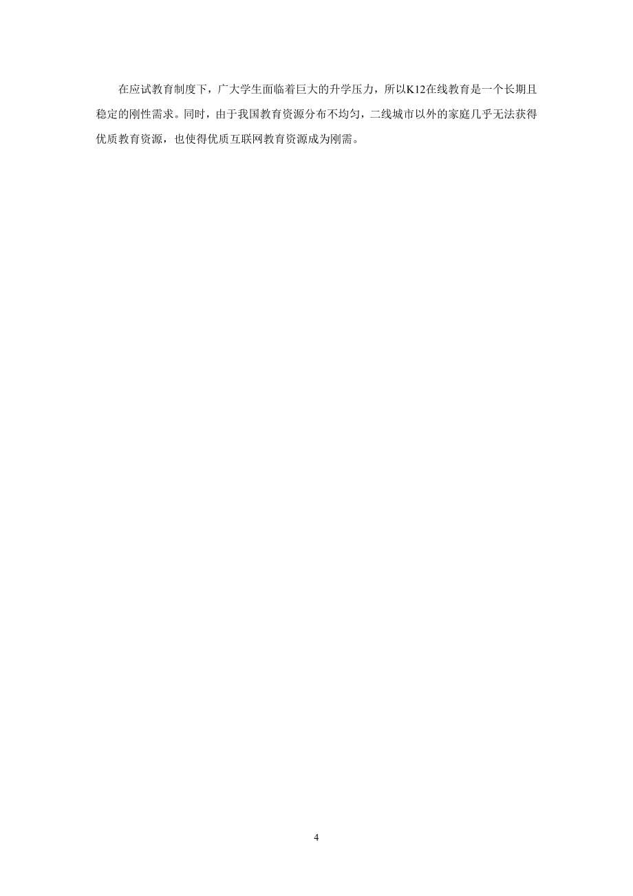 辽宁省抚顺市2018届高三3月高考模拟考试语文试题（附答案）$831699_第5页