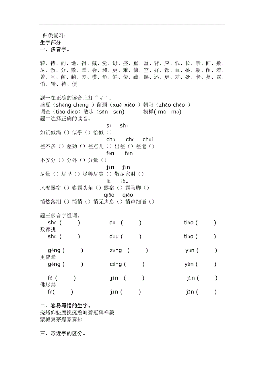 五年级上语文复习教案microsoft word 文档_第1页