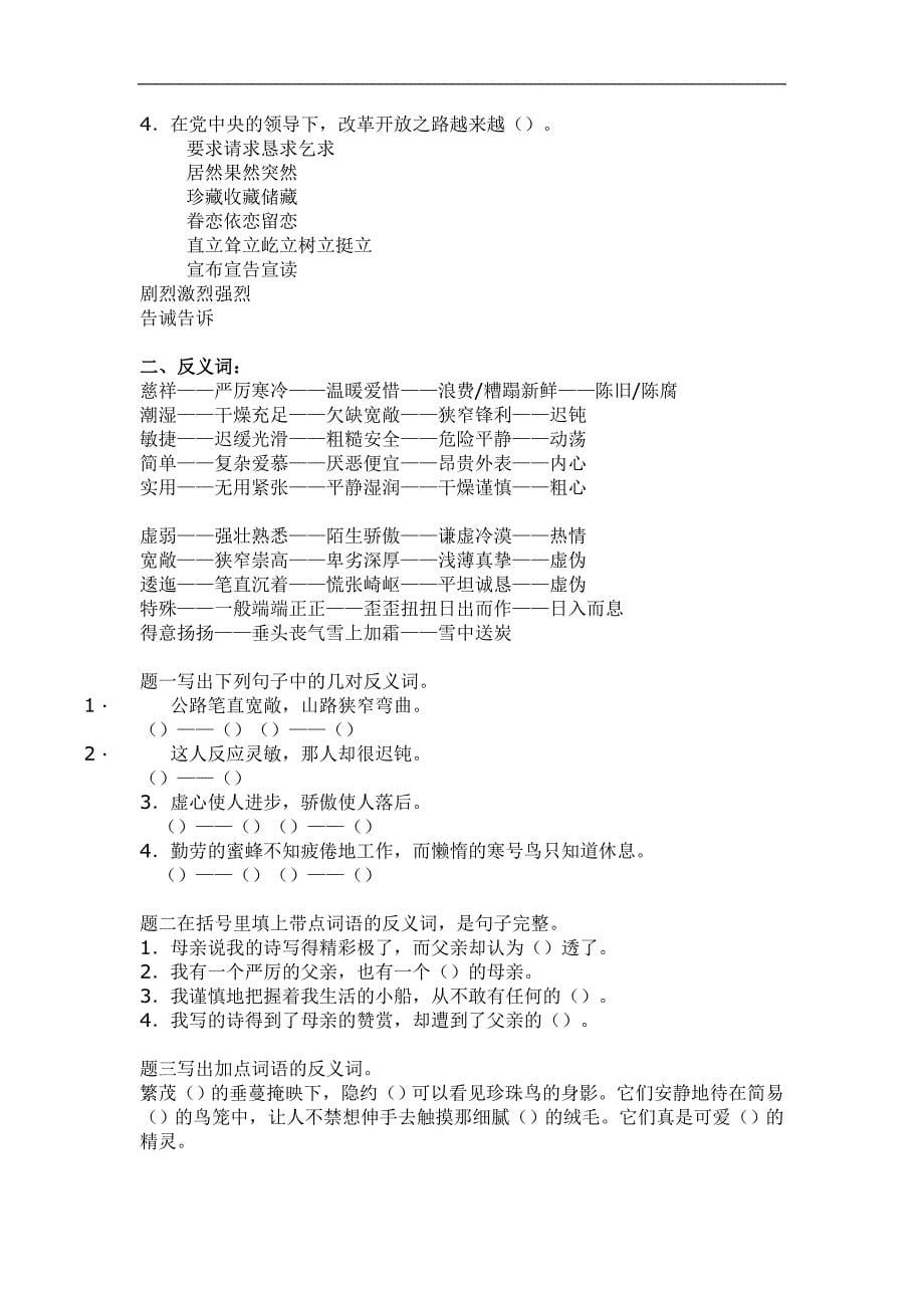 五年级上语文复习教案microsoft word 文档_第5页