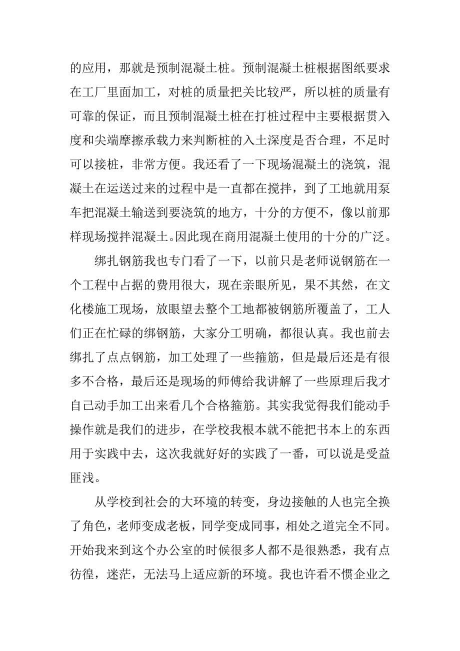 工程造价实习报告5000字模板.doc_第5页